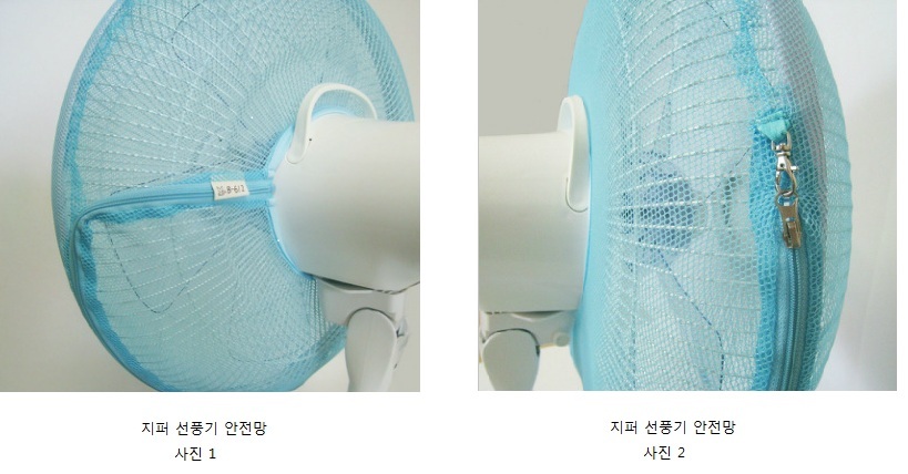 zipped fan protector