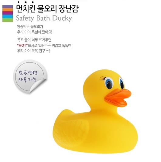 bath ducky